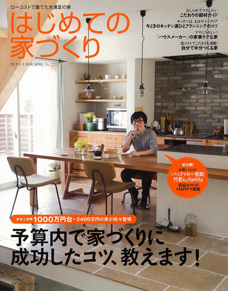 バッファロー吾郎竹若がDIYで実現させた理想の新居を大公開