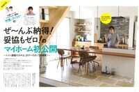 「はじめての家づくり」特集扉ページ。