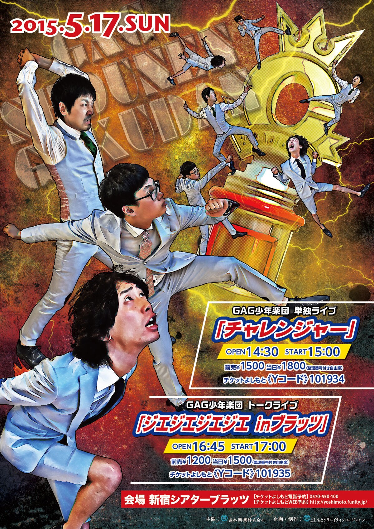 「GAG少年楽団単独ライブ『チャレンジャー』」チラシ