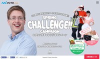 「マイナビバイトSPRING CHALLENGE CAMPAIGN」特設サイトのヘッダー画像。