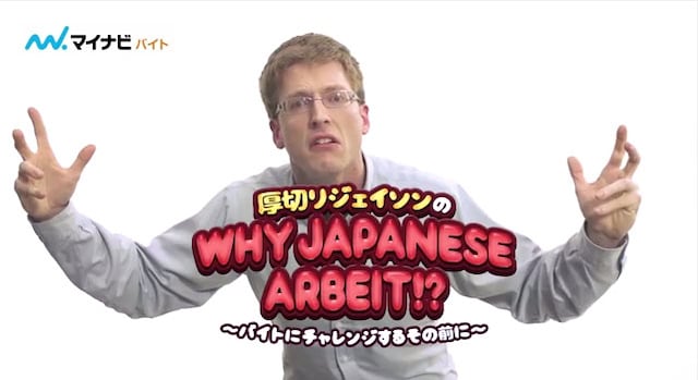 「Why Japanese Arbeit !? ～バイトにチャレンジするその前に～」のワンシーン。
