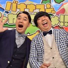 バナナマン「夜においしいもの見せちゃう」グルメ番組、初回は日村が旅へ
