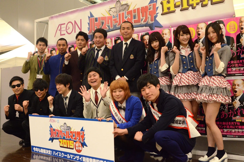 「ハイスクールマンザイ2015～H-1甲子園～」の開催発表記者会見後に行われたフォトセッションの様子。