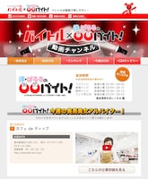 「バイトル」番組連動特設サイトイメージ