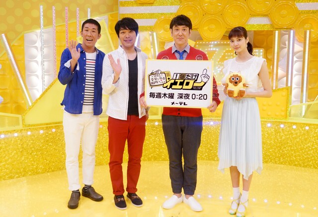 新番組「見ると幸せになる黄色いテレビ『1個だけイエロー』」MCのココリコ田中（右から2人目）、新川優愛（右端）と、麒麟。(c)メ～テレ　　　　　　　　　