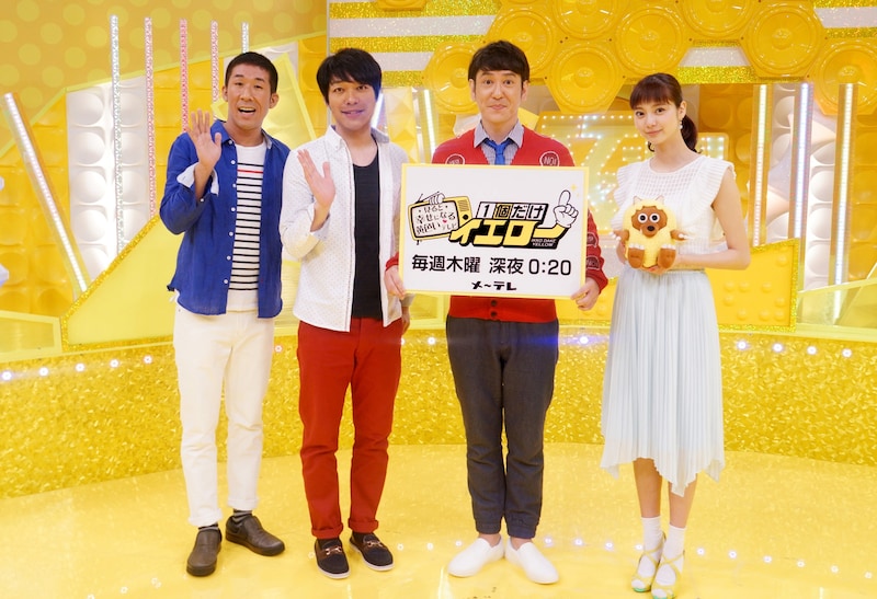 新番組「見ると幸せになる黄色いテレビ『1個だけイエロー』」MCのココリコ田中(右から2人目)、新川優愛(右端)と、麒麟。(c)メ~テレ