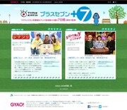 「フジテレビ +7（プラスセブン）」のサイトイメージ。提供:フジテレビ
