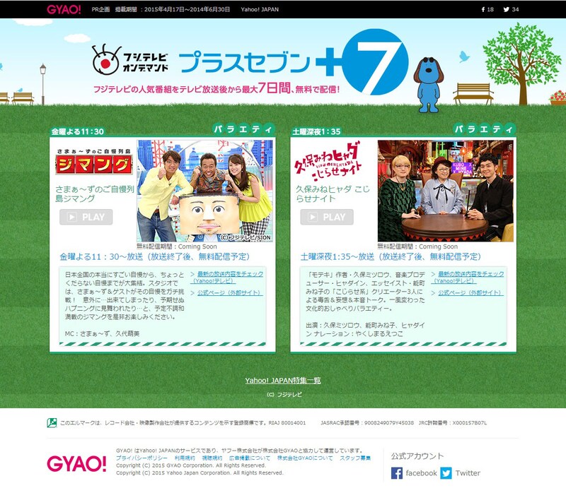 「フジテレビ +7（プラスセブン）」のサイトイメージ。提供:フジテレビ