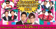 会員登録キャンペーンの一環として行われるお笑いライブのイメージ。