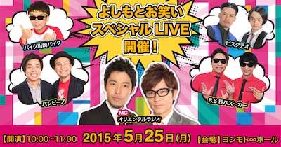 会員登録キャンペーンの一環として行われるお笑いライブのイメージ。