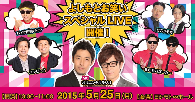 会員登録キャンペーンの一環として行われるお笑いライブのイメージ。