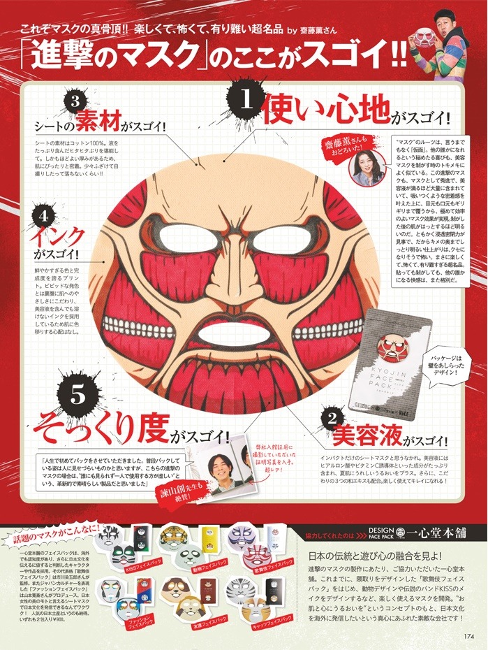 「進撃のマスク」を紹介するページ。(c)諫山創／講談社