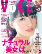「VoCE」6月号表紙