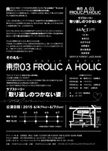 「東京03 FROLIC A HOLIC ラブストーリー『取り返しのつかない姿』」フライヤー（裏）