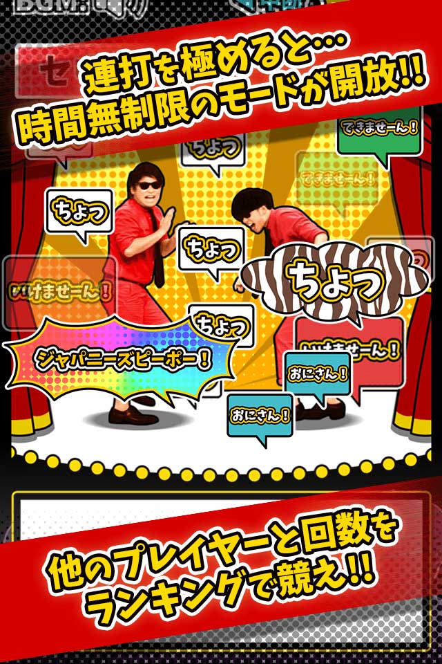 「ハチロク連打測定」イメージ (c)吉本興業 / (c)アプリカ