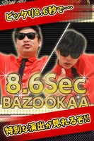 「ハチロク体内時計測定」イメージ (c)吉本興業 / (c)アプリカ