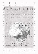 「モンブランズ 第3アタック『三つ子の塊100』」フライヤー（裏面）。