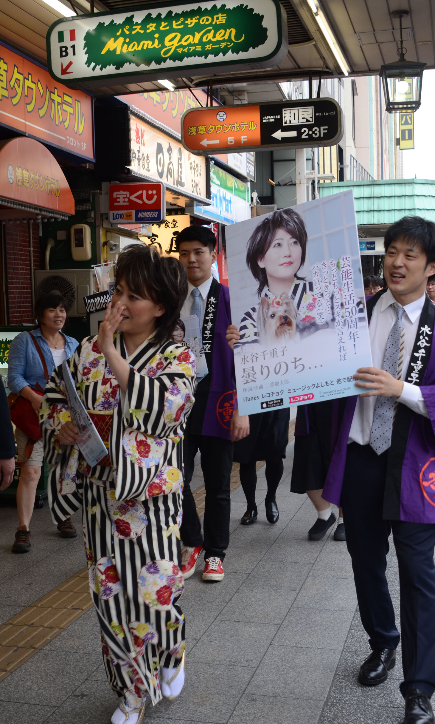 音のヨーロー堂周辺を練り歩く水谷千重子。