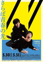 さらば青春の光単独公演「ノリ」フライヤー