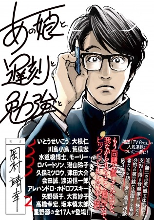 岡村靖幸「あの娘と、遅刻と、 勉強と」