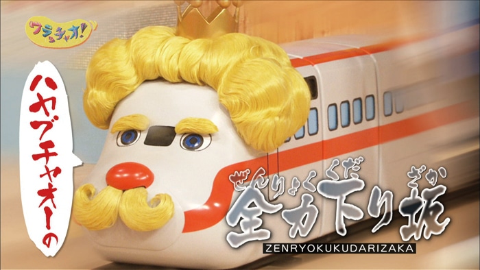 「ワラッチャオ！」の場面写真。 (c)GUGI・NHK・NEP​​