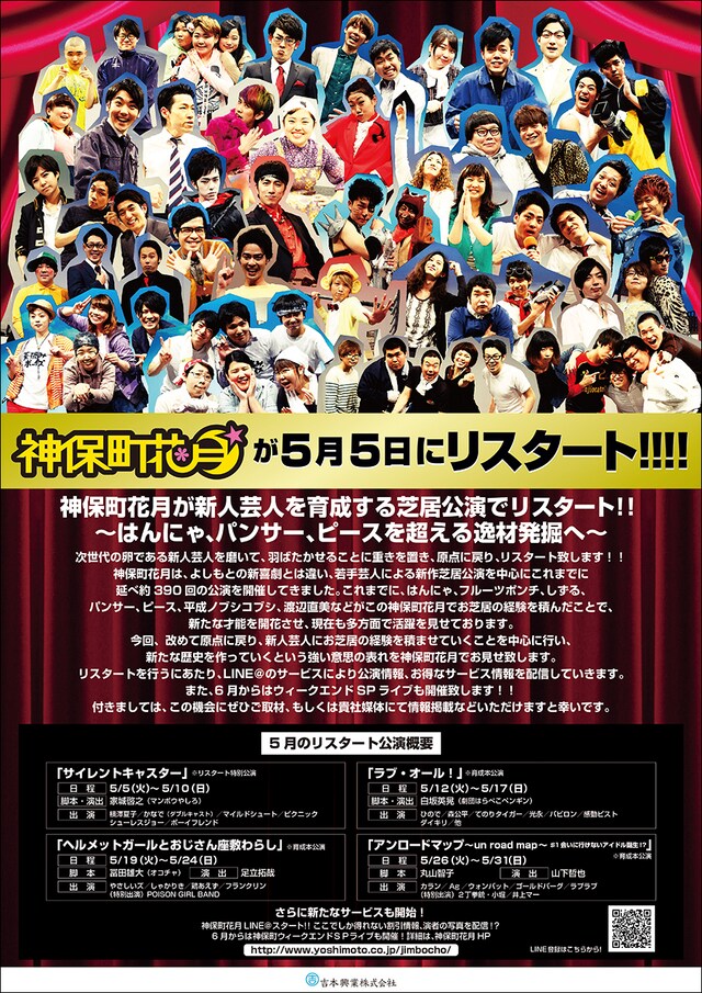 「神保町花月」新チラシ