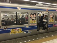 「いきなり！黄金伝説。」のラッピング電車。(c)テレビ朝日