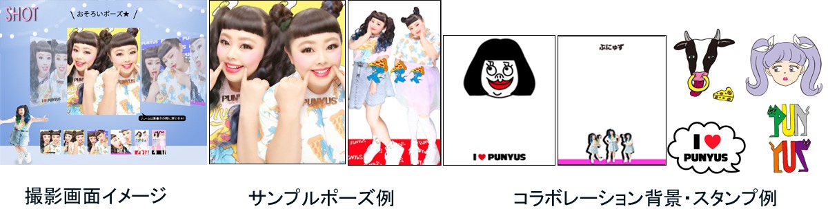 「PUNYUS」とのオリジナルコラボレーションコンテンツ。
