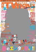 「月刊TVnavi」2015年6月号表紙