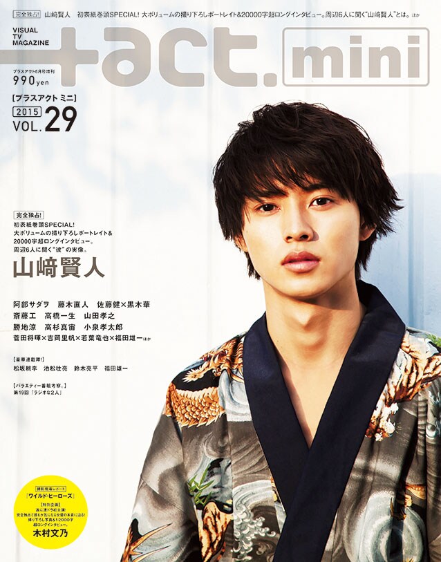 「+act. mini」vol.29表紙
