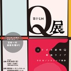 ユリオカ超特Q、90分漫談「Q展」で2015年上半期を笑いに