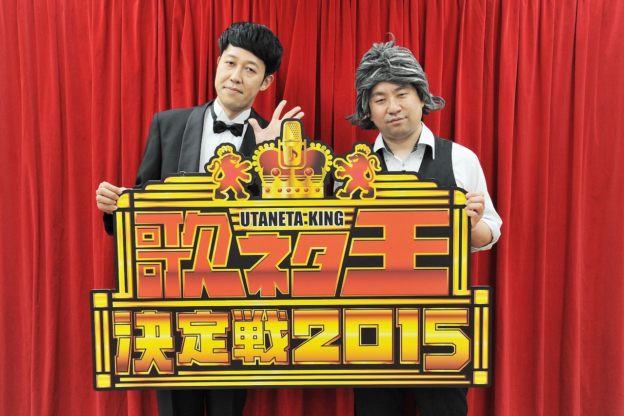 「歌ネタ王決定戦2015」75組が準決勝進出