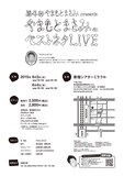 「第4回やまもとまさみpresents やまもとまさみのベストネタLIVE」フライヤー