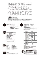 「第4回やまもとまさみpresents やまもとまさみのベストネタLIVE」フライヤー