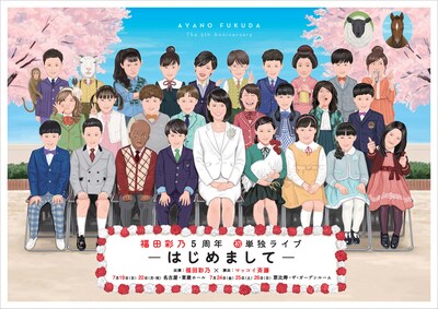 「福田彩乃5周年 初単独ライブ -はじめまして-」チラシ