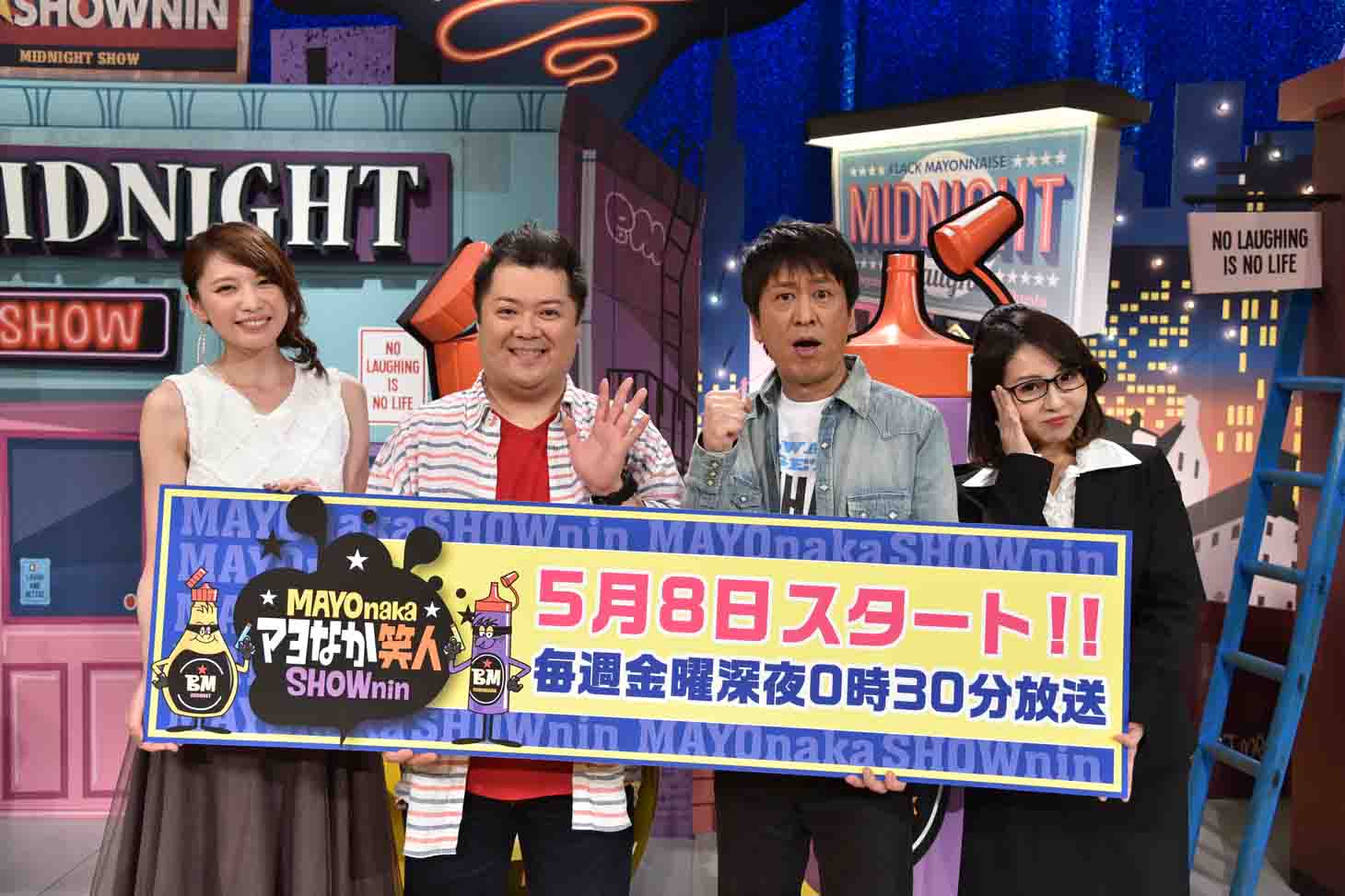 「マヨなか笑人」の記者会見に登場した宮田聡子、ブラックマヨネーズ小杉、ブラックマヨネーズ吉田、愛実（左から）。(c)読売テレビ