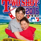 爆笑問題がジャケットで抱擁、ノンストップ漫才DVD6月発売