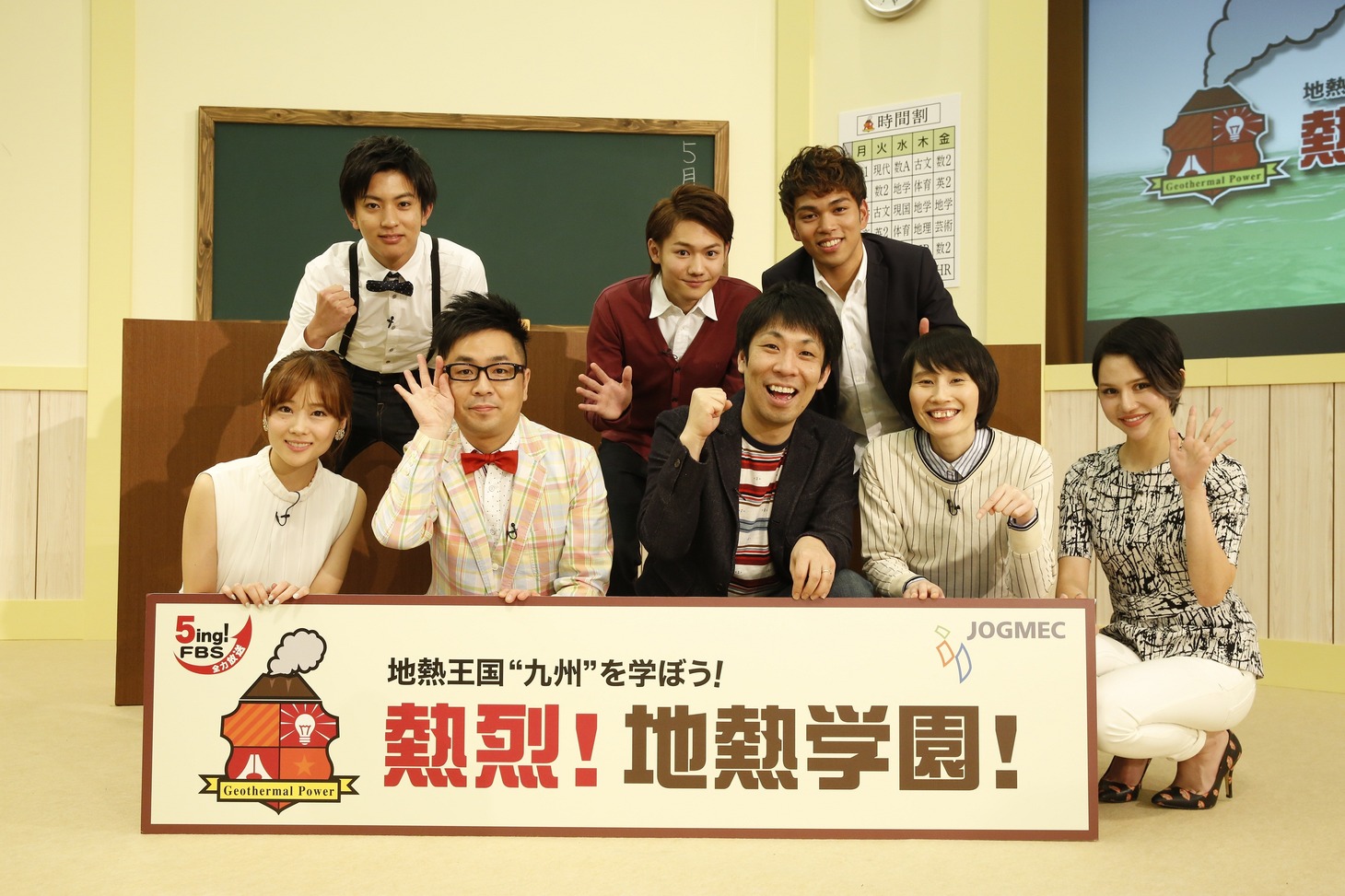 「熱烈！地熱学園！」の出演者たち。手前左から、重盛さと美、パンクブーブー黒瀬、パンクブーブー佐藤、ハリセンボンはるか、水沢アリー。後列左から、10神アクターの松島勇之介、馬越琢己、関岡マーク。(c)FBS