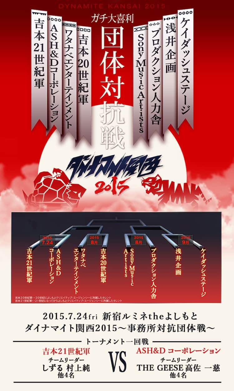 ダイナマイト関西事務所対抗戦 第1試合はよしもと対ash D お笑いナタリー