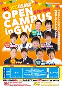 「NSC・YCC オープンキャンパスinゴールデンウィーク」大阪会場 チラシ