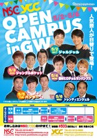 「NSC・YCC オープンキャンパスinゴールデンウィーク」東京会場 チラシ