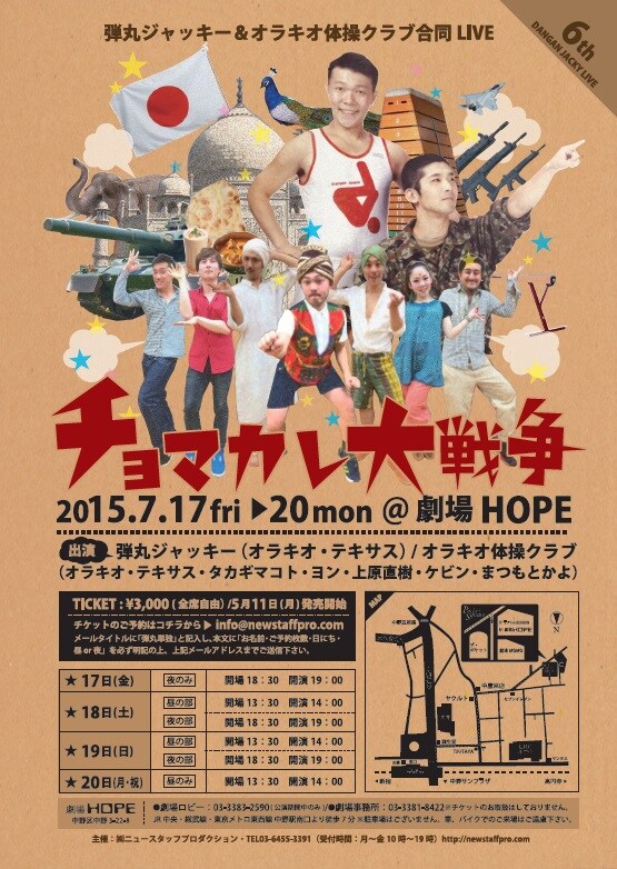 弾丸ジャッキー＆オラキオ体操クラブの合同ライブが7月に開催決定