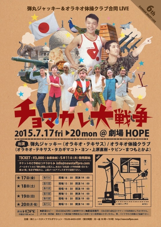 「チョマカレ大戦争」チラシ