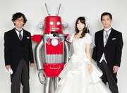 「ロボ婚」イメージ