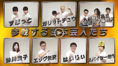 「小学生が思わず真似したくなるようなかっこいい動画」をアップしている7組。