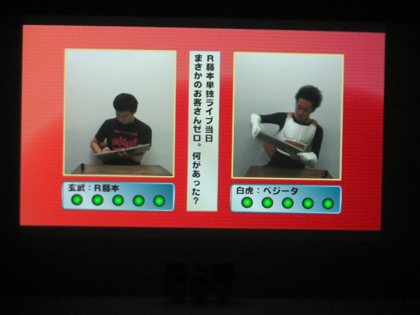大喜利が展開された幕間VTR。