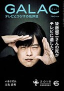 バカリズムが表紙を飾る「GALAC」No.217／2015年6月号。