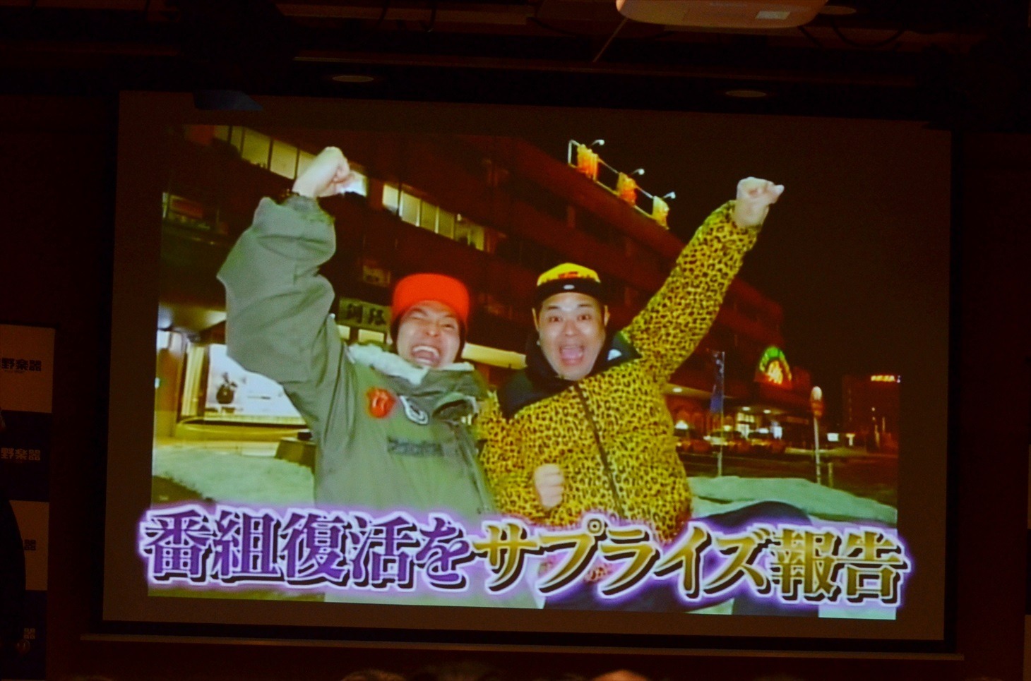 イベント会場で上映されたVTRに登場する、（左から）上杉周大、ダイノジ大地。