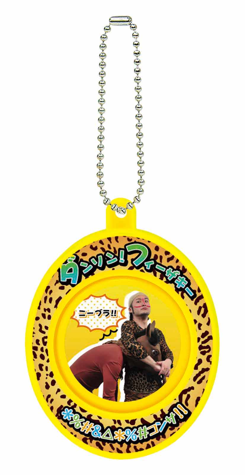 「よしもとサウンドキーホルダー バンビーノ」全3種類のうちの1つ。