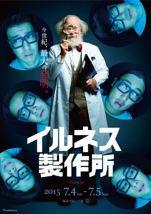 「イルネス製作所～今世紀最大の発明～」ビジュアルイメージ